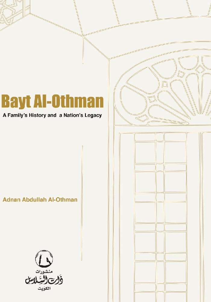 Bayt Al-Othman