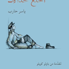 اخلع حذائك